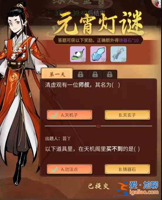 一念逍遙元宵燈謎答題送禮:清虛觀的師叔誰?? 一念逍遙元宵燈謎答題送禮:清虛觀的師叔誰??