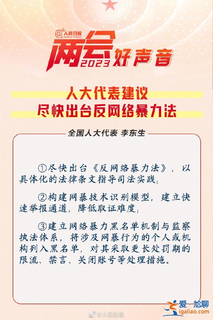 建議出臺反網絡暴力法 建立網暴黑名單機制？