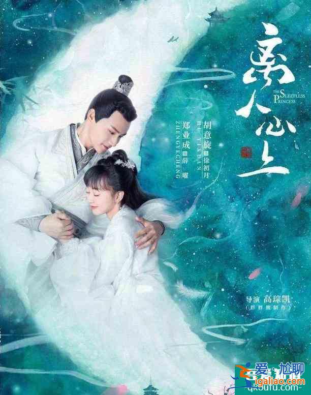 《離人心上》：鄭業成還是帥將軍，胡意旋不再傻白甜？