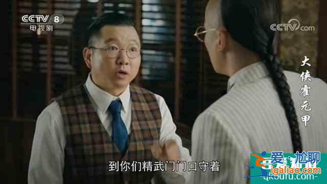《大俠霍元甲》精武門開張遭武林同道排擠，原來又是小人作祟？