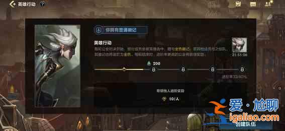 英雄聯(lián)盟手游英雄行動(dòng)怎么玩？公會(huì)英雄行動(dòng)玩法攻略分享？