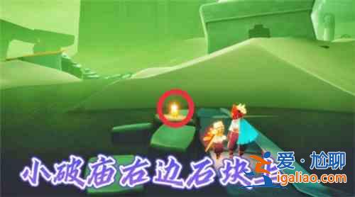 光遇11.2季節蠟燭在哪里？11.2季節蠟燭位置分享？