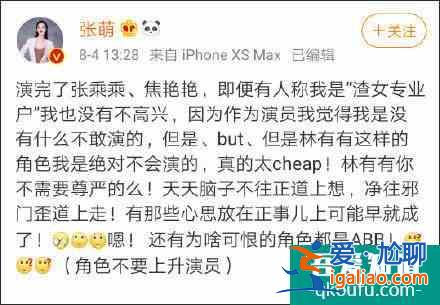 吐槽《三十而已》林有有扮演者“選角無底線”，演員張萌錄視頻道歉？