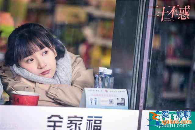 《二十不惑》：如果你覺得“別扭”，那這部劇真拍出了“不惑”？