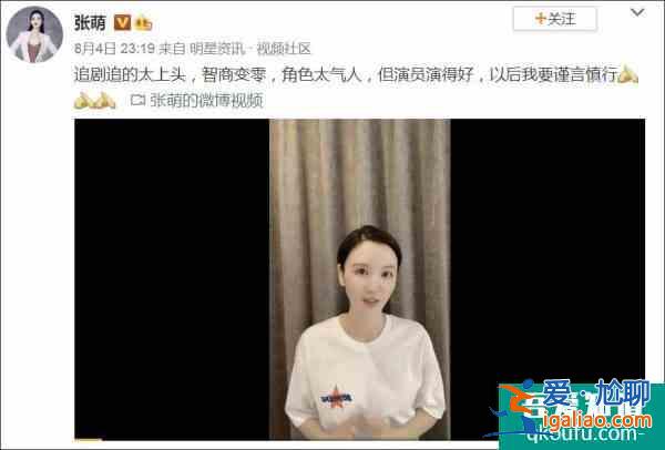 吐槽《三十而已》林有有扮演者“選角無底線”，演員張萌錄視頻道歉？