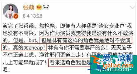 吐槽《三十而已》林有有扮演者“選角無底線”，演員張萌錄視頻道歉？