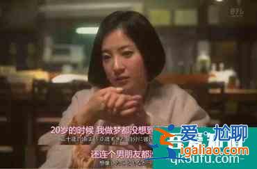 開始是“三十而已”，結局是“三十呵呵？