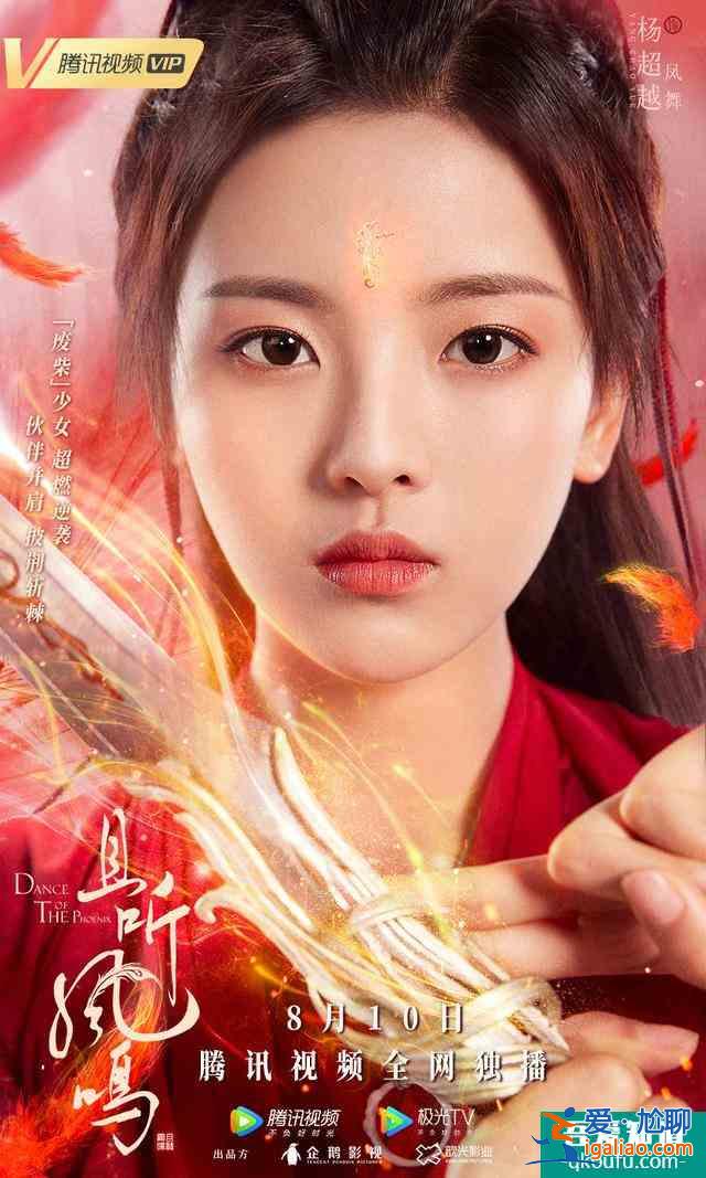 楊超越徐開騁的新劇《且聽鳳鳴》導(dǎo)演竟是他？看來又有好劇看了？