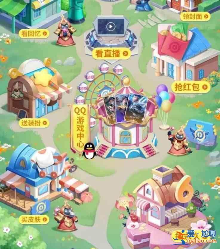 王者榮耀峽谷游園會活動怎么玩?峽谷游園會活動玩法分享? 王者榮耀峽谷游園會活動怎么玩?峽谷游園會活動玩法分享?