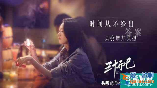 《三十而已》的經典臺詞，每一句都很現實，你被哪句扎了心？？