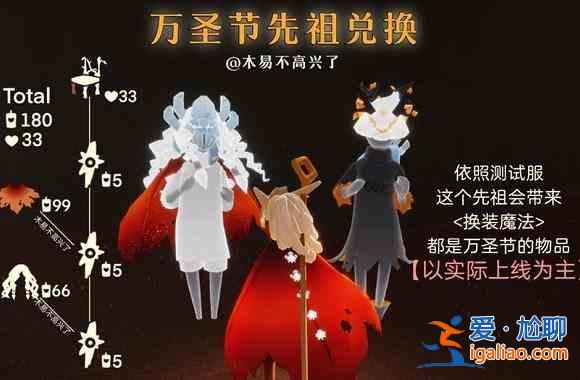 光遇萬圣節(jié)先祖在哪？萬圣節(jié)先祖位置及物品兌換分享？