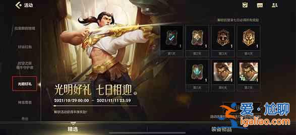 英雄聯盟手游光明好禮活動怎么玩？光明好禮活動攻略分享？