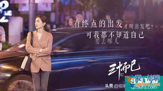 《三十而已》的經典臺詞，每一句都很現實，你被哪句扎了心？？
