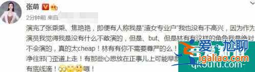 情商太低？39歲張萌為吐槽《三十而已》角色道歉，自嘲智商變零？