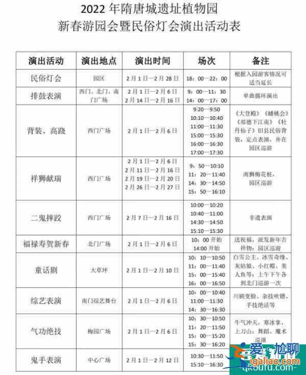 隋唐城遺址植物園新春游園會時間 有哪些節目？