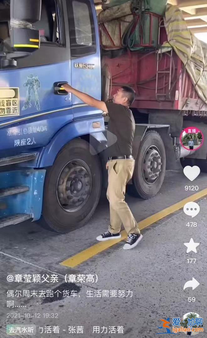 痛失愛女章瑩穎6年后 為維持生活 章父開始直播帶貨了？