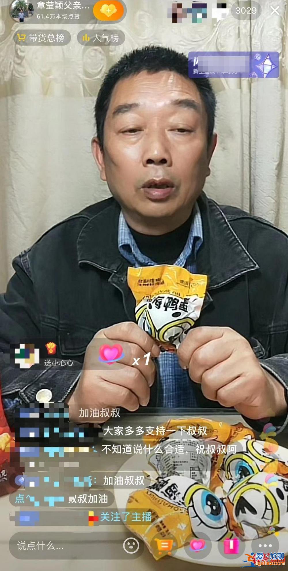 痛失愛女章瑩穎6年后 為維持生活 章父開始直播帶貨了？