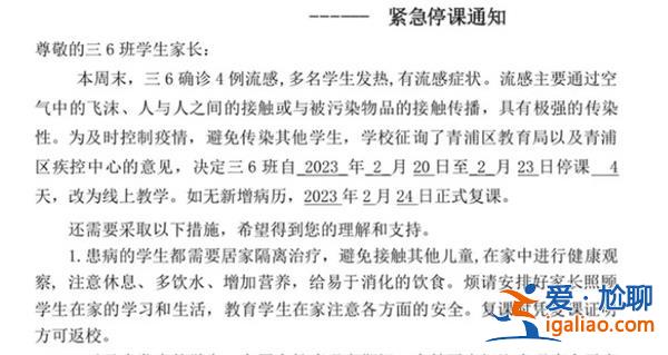 上海一小學(xué)某班級因流感停課4天，教育局作出回復(fù)[一小學(xué)]？