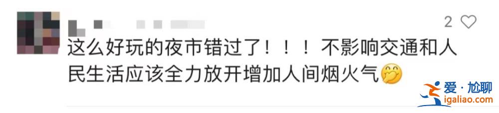 上海最大露天夜市關了 城管稱“未經屬地備案” 網友吵翻了？