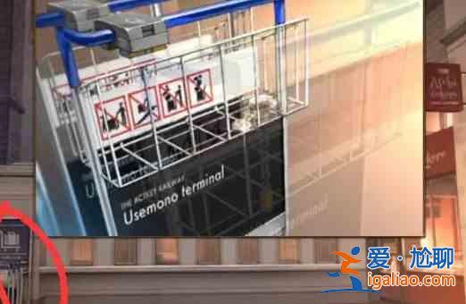 失物招領2號航站樓第8章通關教程？