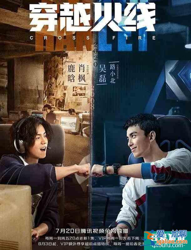 《穿越火線》網劇成功，鹿晗終于證明了自己？