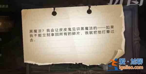 哈利波特魔法覺醒黑魔法在哪？我會讓皮皮鬼見識黑魔法的拼圖線索位置分享？