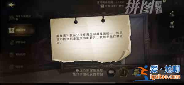哈利波特魔法覺醒拼圖10.27在哪？10月27日拼圖尋寶碎片線索位置分享？