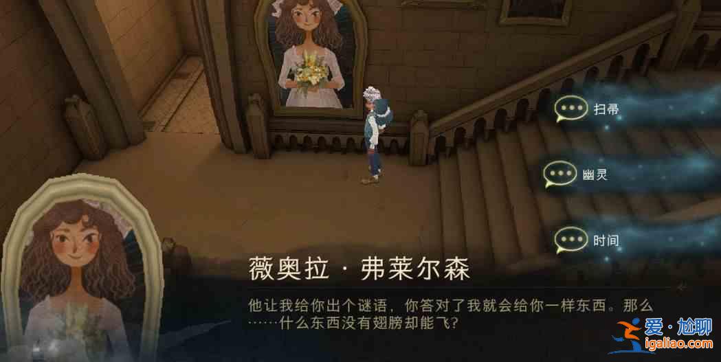 哈利波特魔法覺醒什么東西沒有翅膀卻能飛？10.26拼圖謎題答案分享？