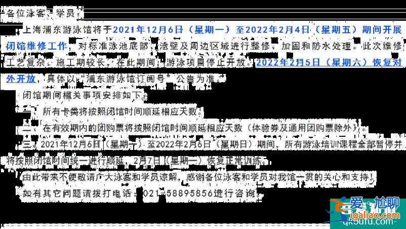 2021年12月6日起浦東游泳館將閉館維修的通知？