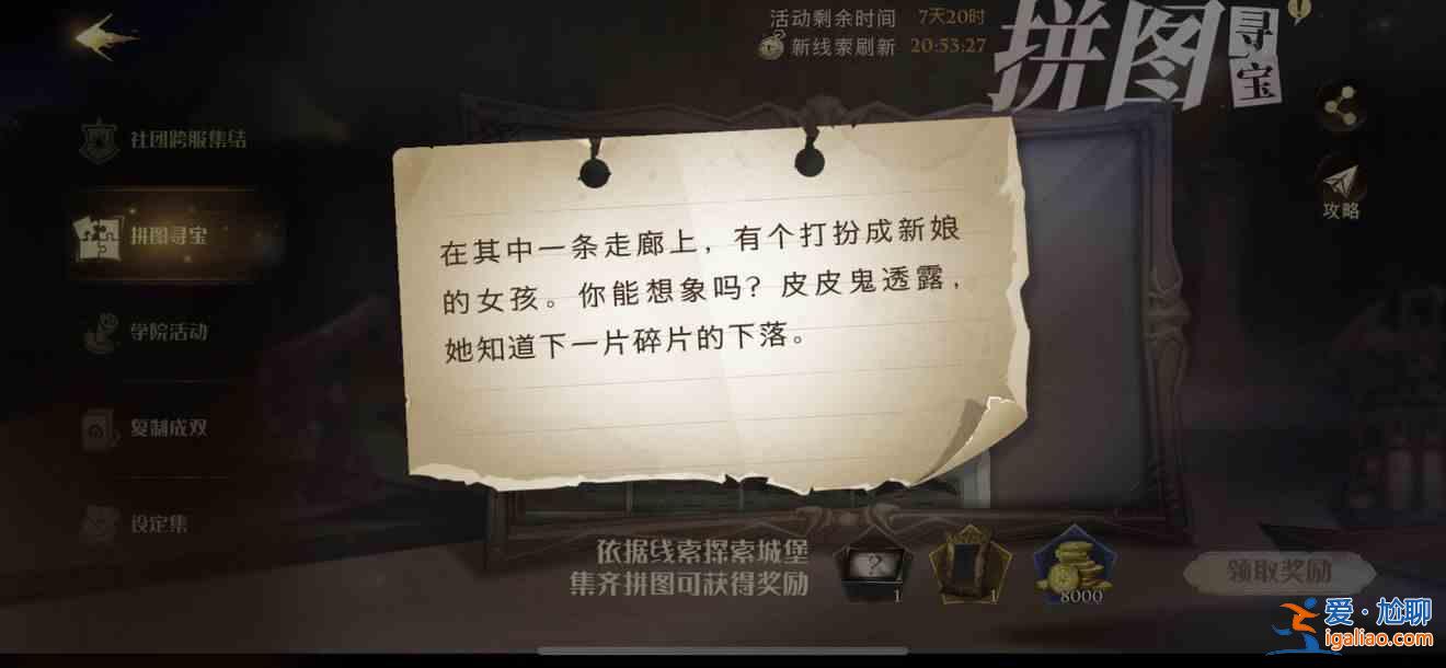 哈利波特魔法覺醒拼圖10.26在哪？10月26日拼圖尋寶碎片線索位置分享？