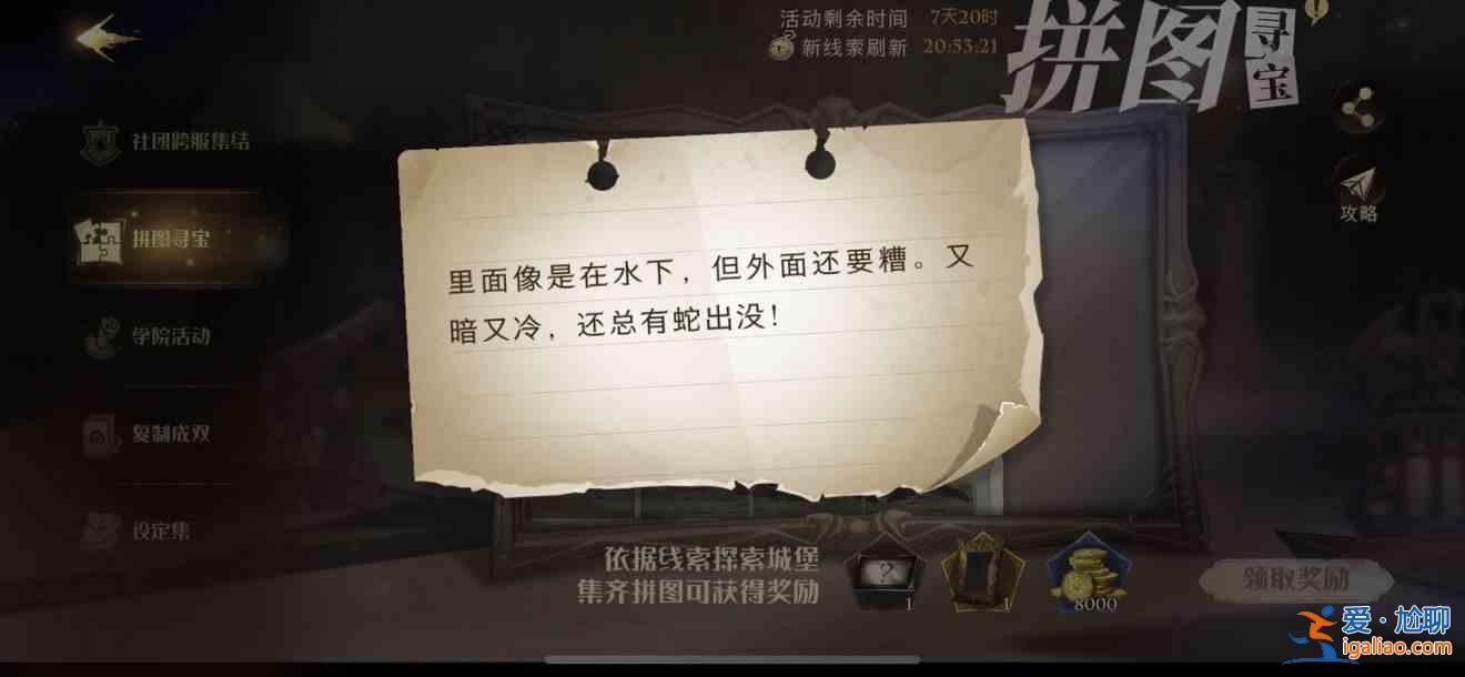 哈利波特魔法覺醒拼圖10.26在哪？10月26日拼圖尋寶碎片線索位置分享？