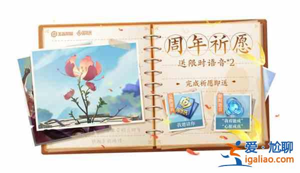 王者榮耀祈愿花在哪里？六周年祈愿花位置一覽？