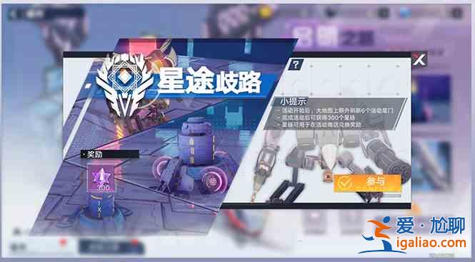 幻塔啟明之路系列活動哪些內容？啟明之路系列活動內容介紹與玩法指引？