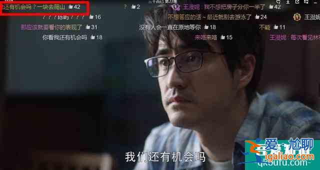 《三十而已》還在生林有有的氣？看看彈幕笑瘋你？