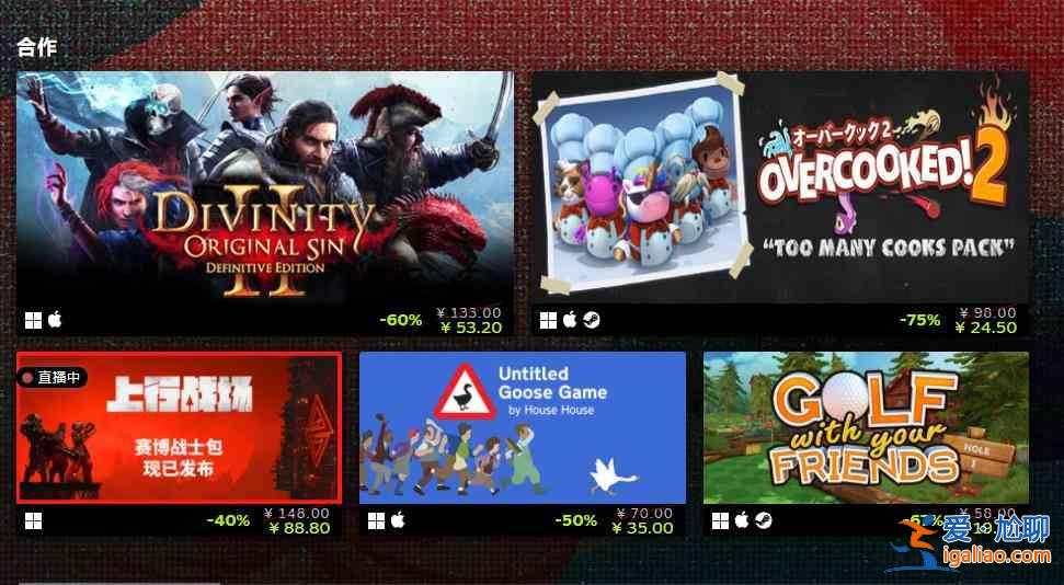 Steam遠程同樂特賣哪些游戲？遠程同樂特賣游戲介紹與說明？