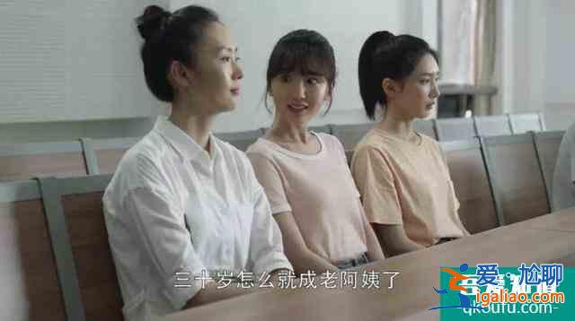 《三十而已》| 囿于社會法則和時代枷鎖的當代女子圖鑒？