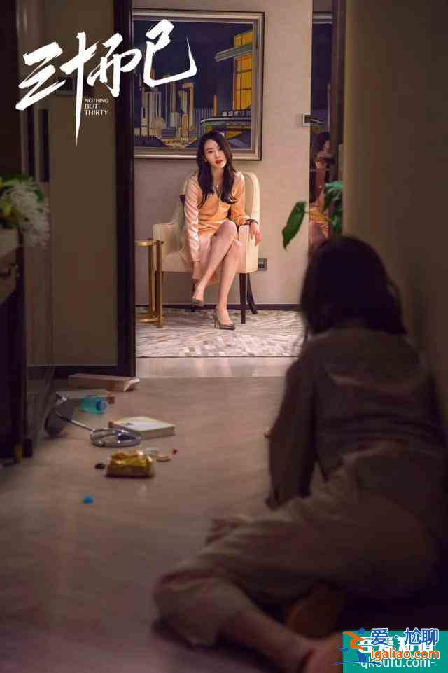 《三十而已》| 囿于社會法則和時代枷鎖的當代女子圖鑒？