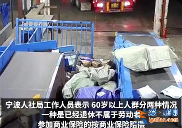 60歲的快遞員在崗位上猝死，，人社局稱不屬于勞動者，不能認定為工傷[崗位上猝死]？