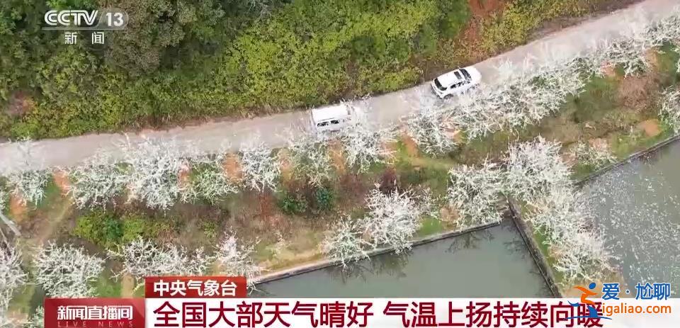 全國氣溫上揚持續向暖 華北等地“跑步”入春？