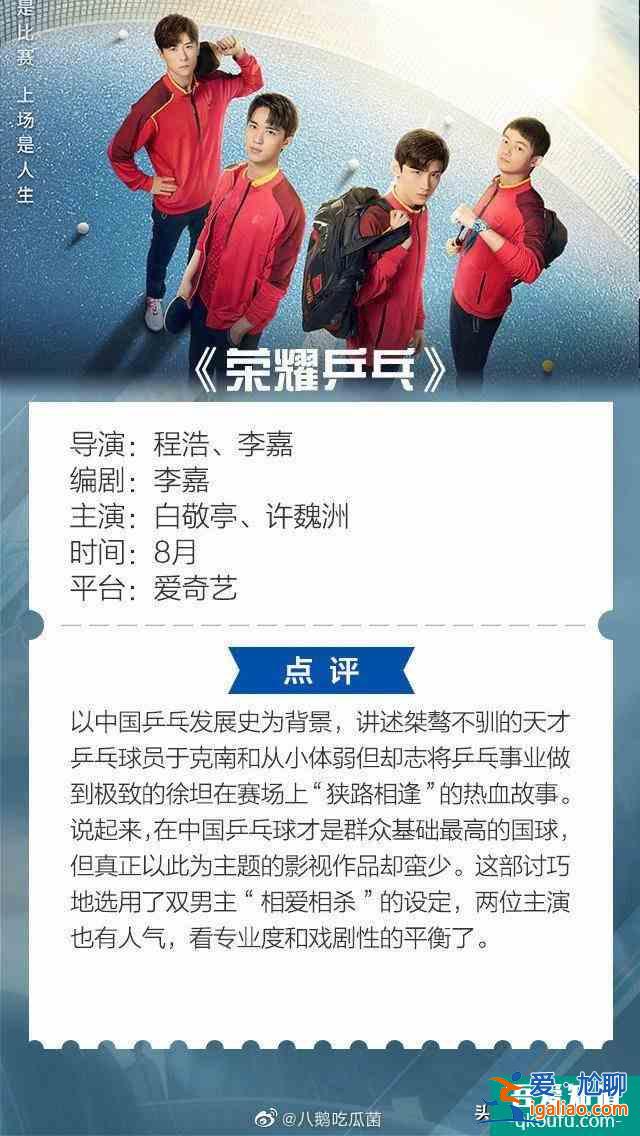 八月新劇：炎熱夏天，是偶像劇的天下？