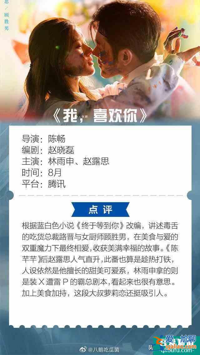 八月新劇：炎熱夏天，是偶像劇的天下？