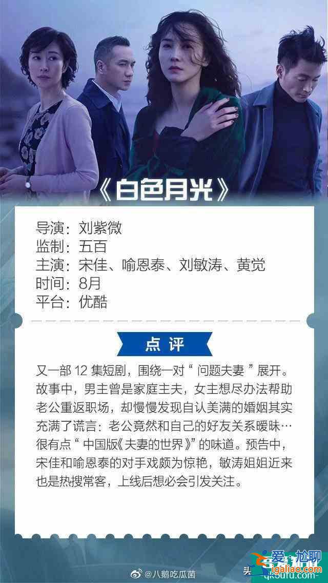八月新劇：炎熱夏天，是偶像劇的天下？