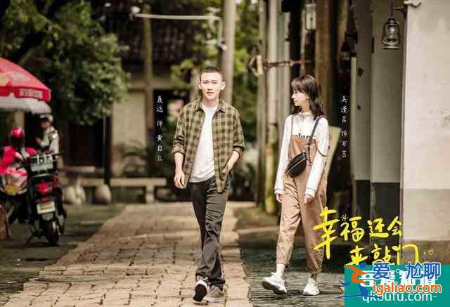 《幸福還會來敲門》定檔,聶遠吳謹言再次牽手,江浙兩臺收視穩(wěn)了? 《幸福還會來敲門》定檔,聶遠吳謹言再次牽手,江浙兩臺收視穩(wěn)了?