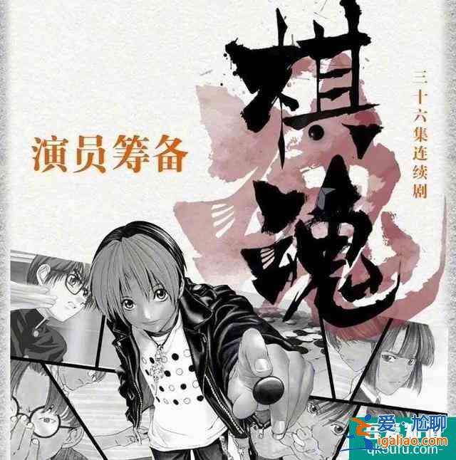 《棋魂》真人版來襲！佐為疑似戲份被刪，海報鬧笑話被嘲沒文化？