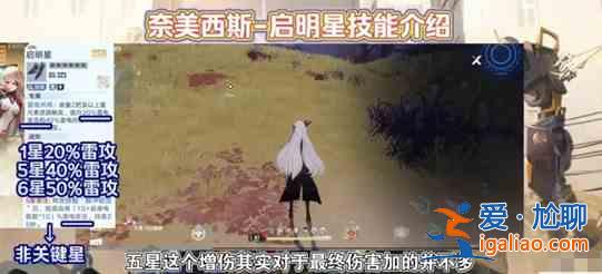 幻塔啟明星奈美西斯技能形態如何？啟明星奈美西斯技能形態介紹與強度說明？