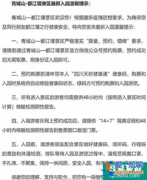 2021青城山都江堰最新入園公告? 2021青城山都江堰最新入園公告?