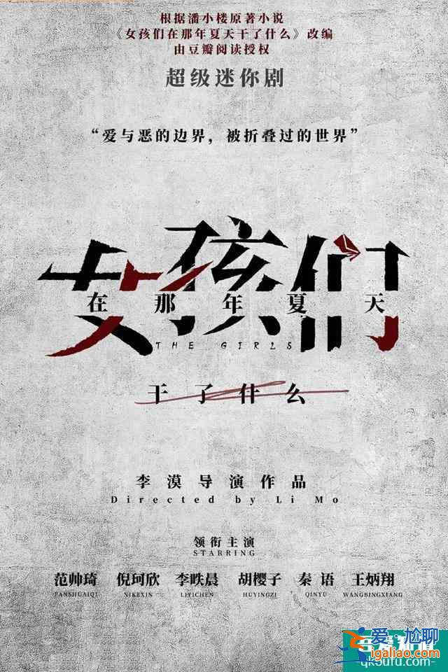 國內(nèi)首部女性密室懸疑推理劇已定檔，預(yù)告片全程帶感！全員惡女？？