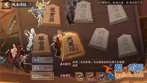 陰陽師殘局得勝天魔焰如何通關？殘局得勝天魔焰通關解析與分享？