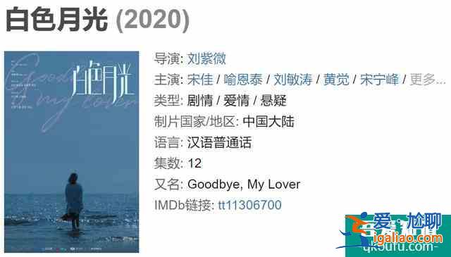 《白色月光》上線2020，宋佳駕馭精英風格，男主更是老面孔？