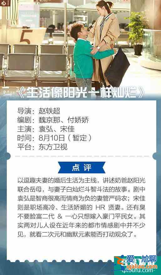8月待播劇前瞻：一切只為預測，以實際播出為準？